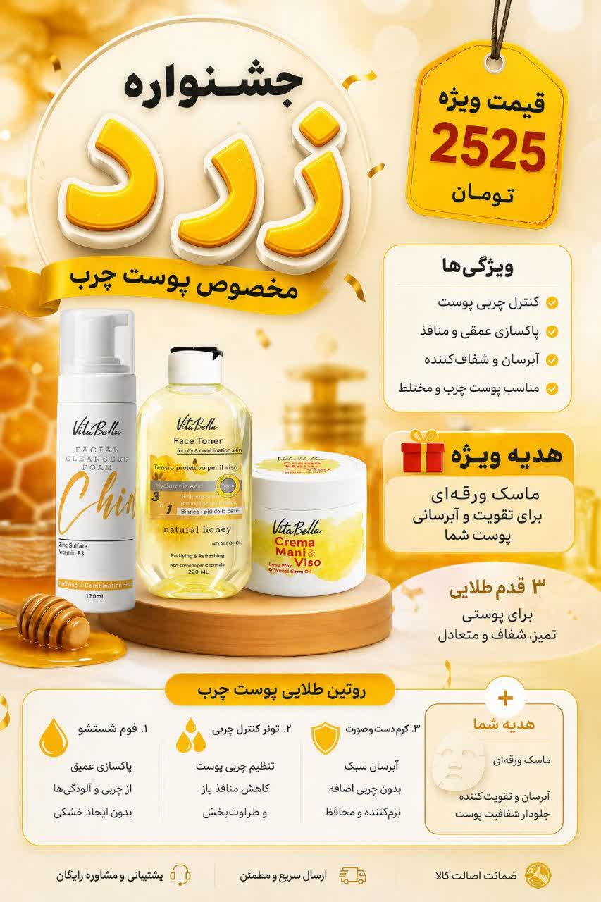 روتین پوست چرب ارزان و با کیفیت